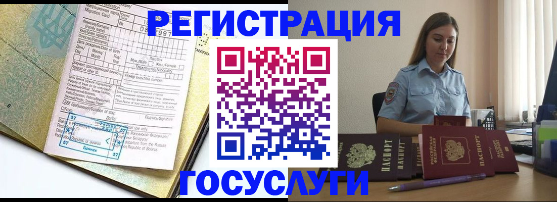 временная регистрация 2025 в Жуковском