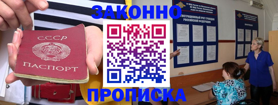 временная регистрация в Жуковском