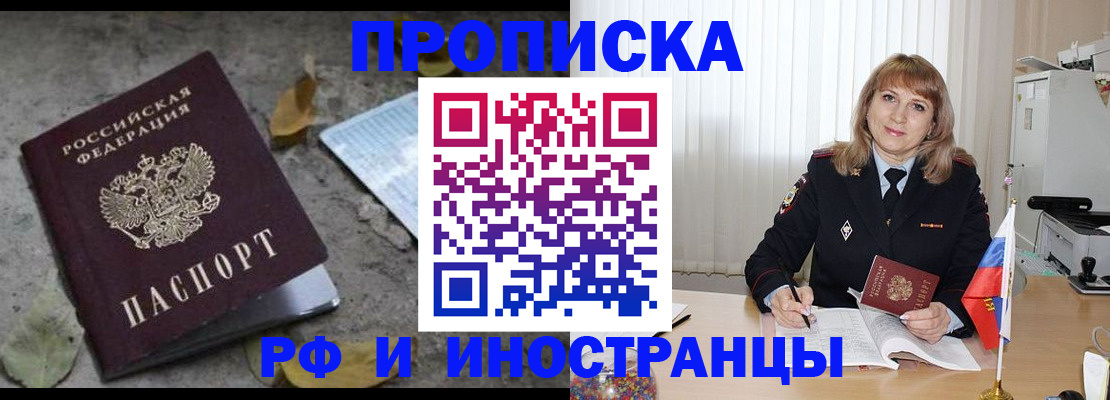 прописка штамп в Жуковском