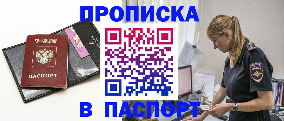 временная регистрация в Жуковском