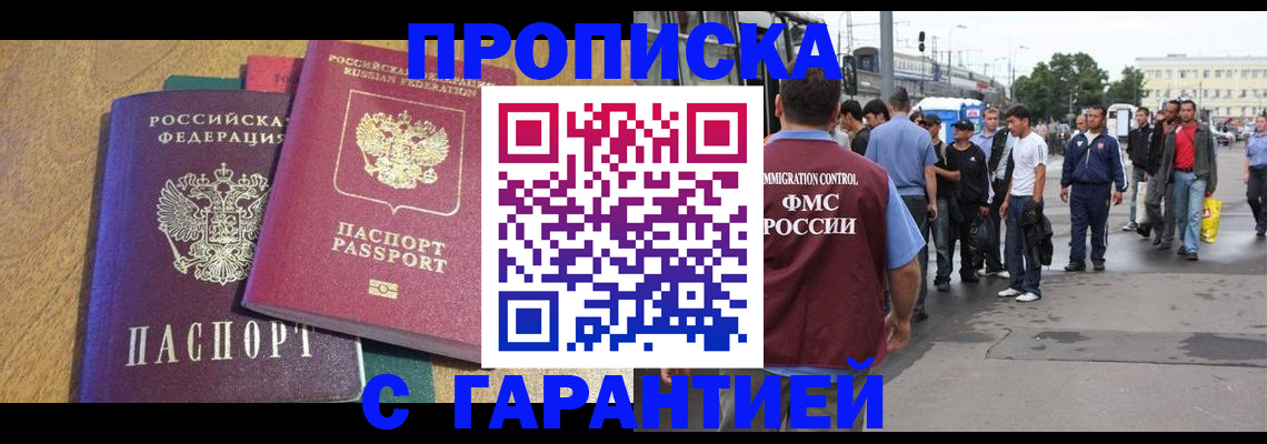 временная регистрация в квартире в Жуковском