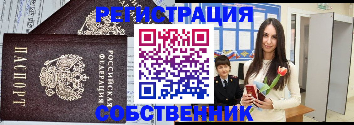 прописка в квартире в Жуковском